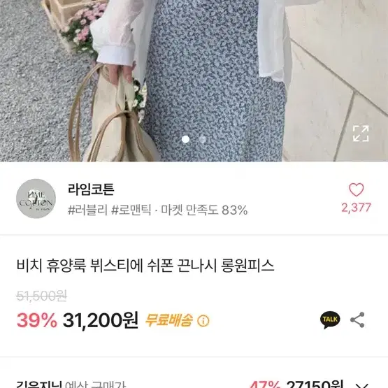 휴가철 나시원피스