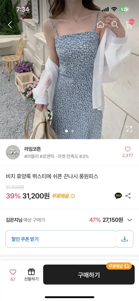 휴가철 나시원피스