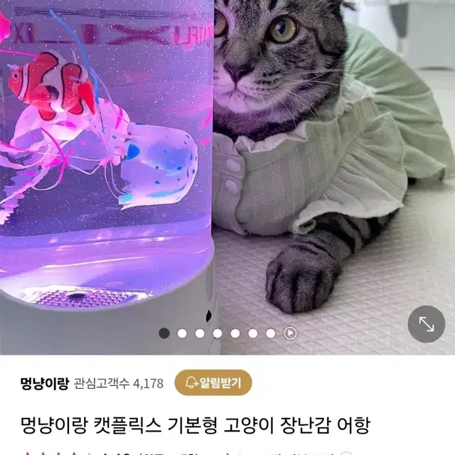 미개봉) 고양이 어항