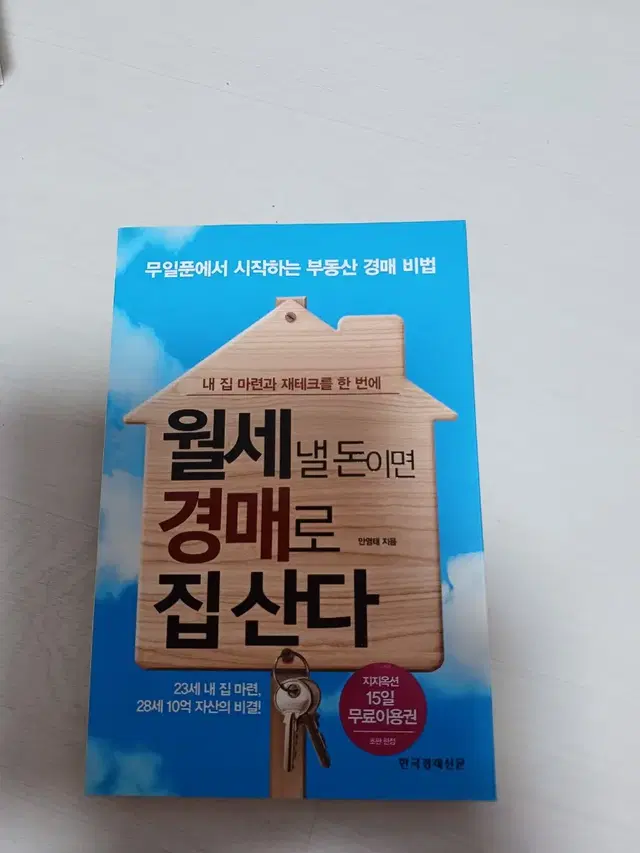 월세낼돈이면 경매로 집 산다