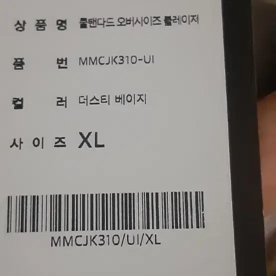 무신사 쿨탠다드 오버사이즈 자켓 xl 신품