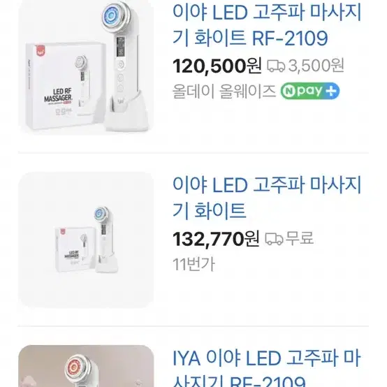 이야 led 고주파마사지기