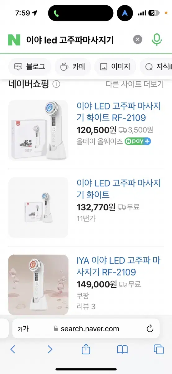 이야 led 고주파마사지기