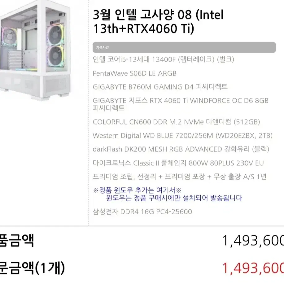 4060ti 본체 + Asus vg258qr 165hz 모니터 팝니다 !