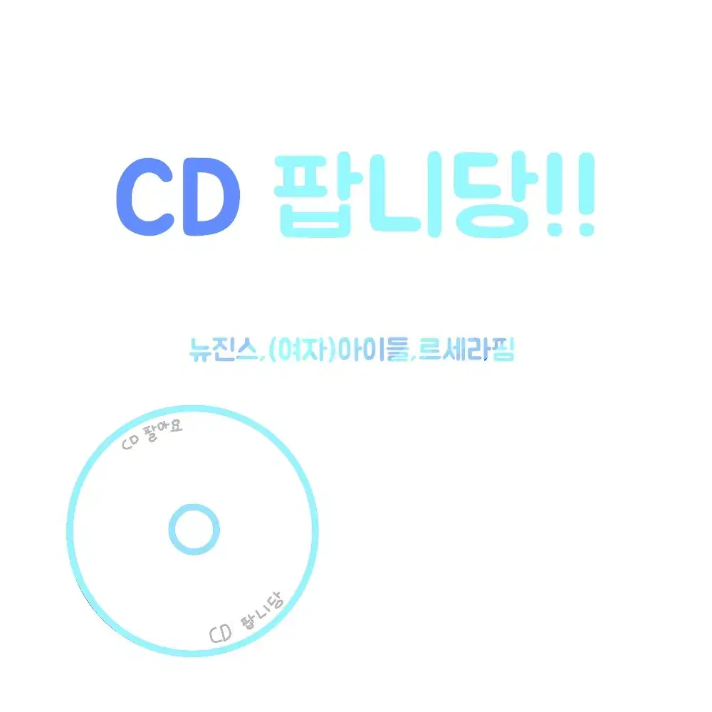 CD팝니당 (영상있어요)