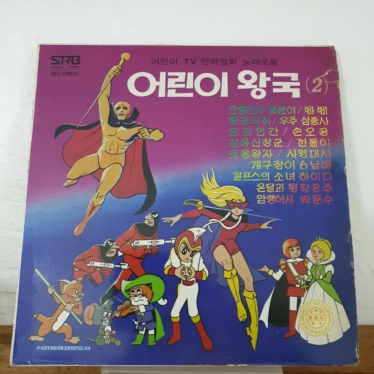 어린이TV 만화영화 노래모음 어린이왕국2집 LP  1976