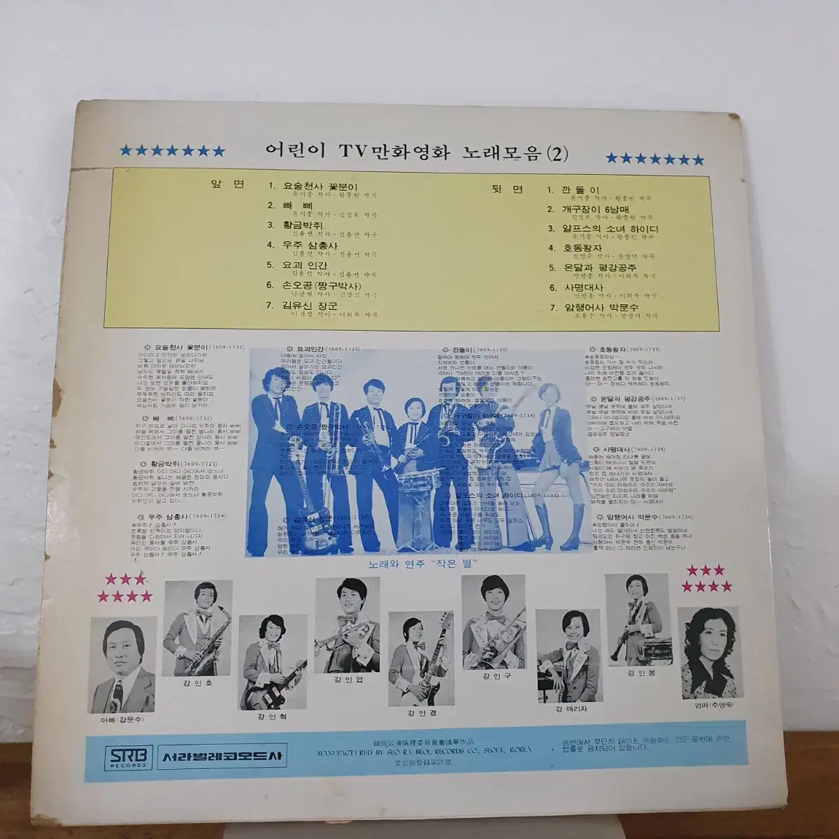 어린이TV 만화영화 노래모음 어린이왕국2집 LP  1976