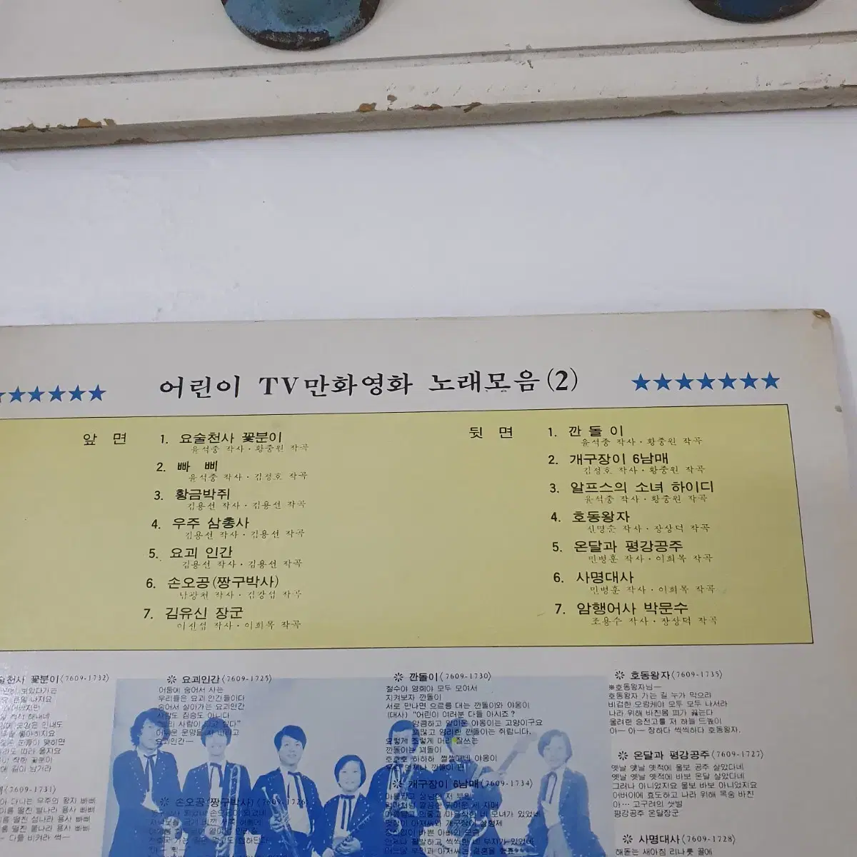 어린이TV 만화영화 노래모음 어린이왕국2집 LP  1976