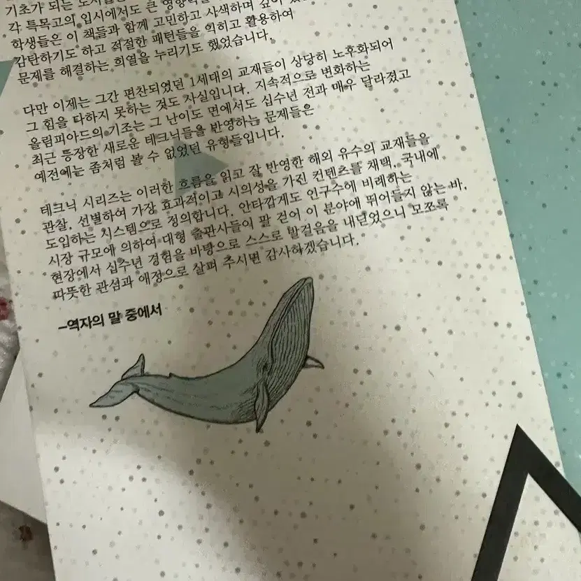 평면 기하의 테크닉 (구판: 심화내용 다수)