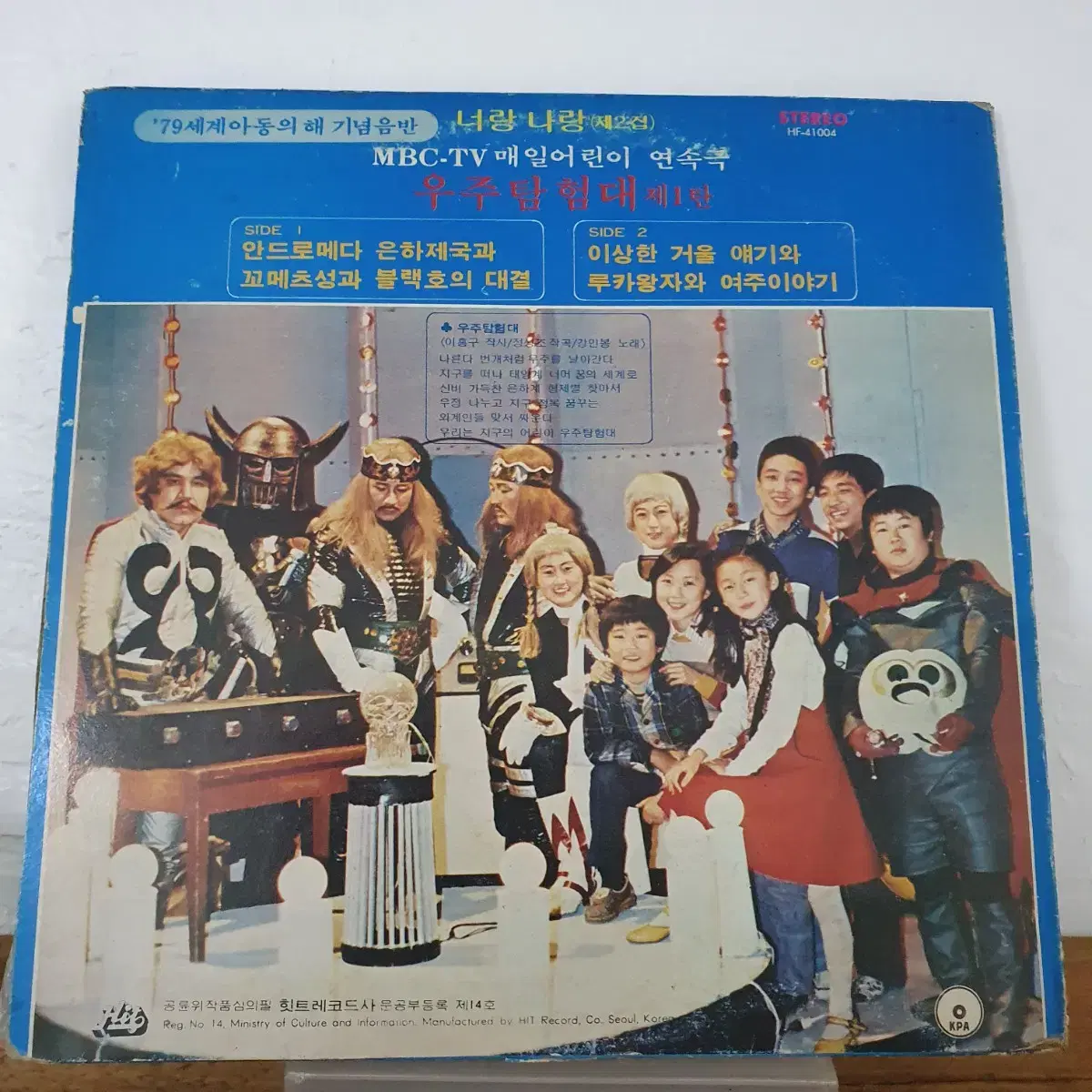 너랑나랑 제2집  우주탐험대제1탄 LP 1979  세계아동의해 기념음반