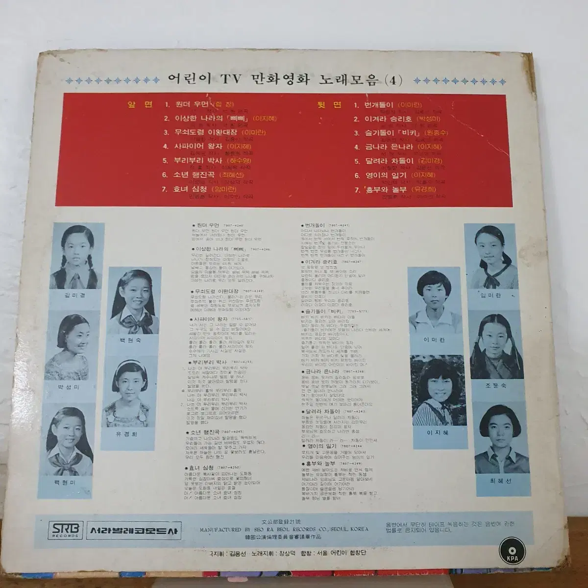 어린이TV만화영화 노래모음  어린이왕국 4집 LP  1978