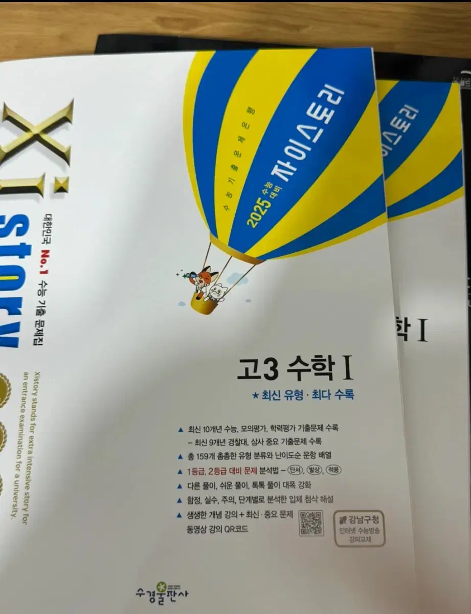 2025 올해 고3 자이스토리 수능 기출 수학 1 (새 상품)