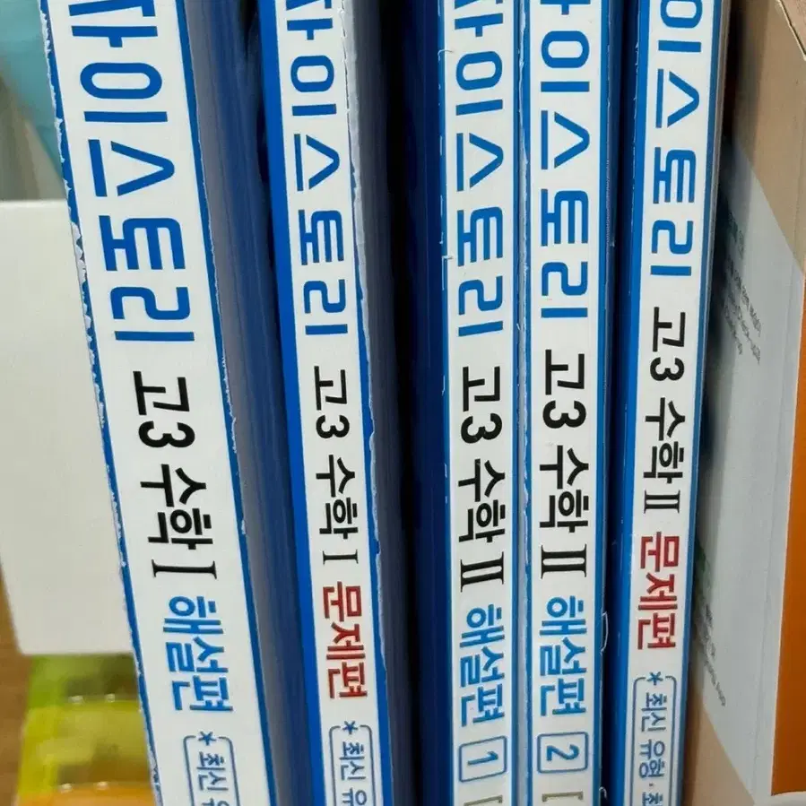 2025 올해 고3 자이스토리 수능 기출 수학 1 (새 상품)