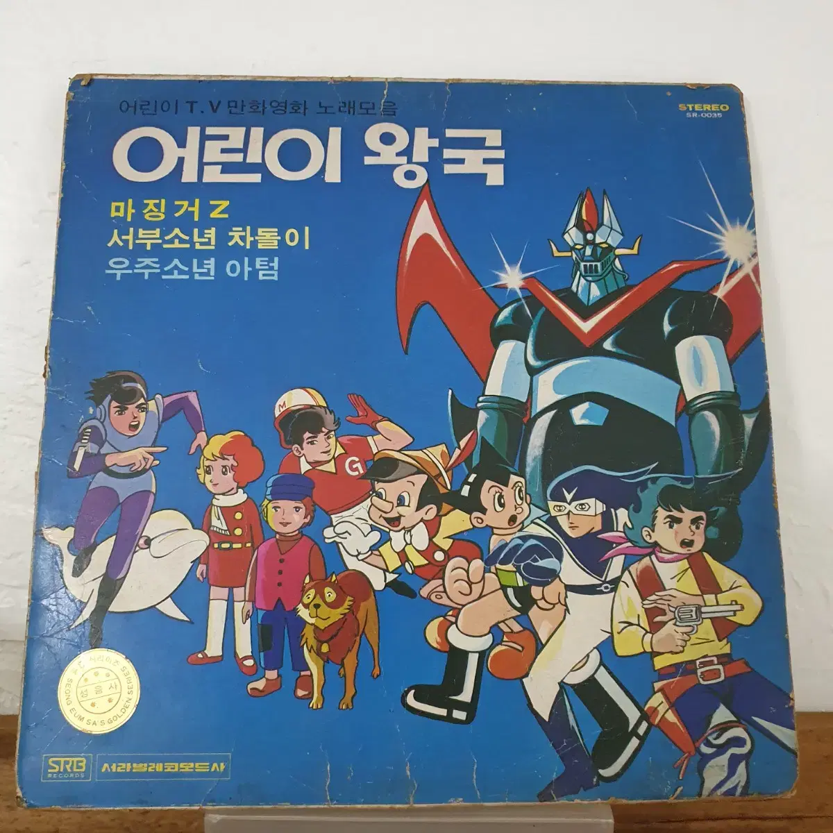 어린이TV만화영화노래모음   어린이왕국  LP  1976