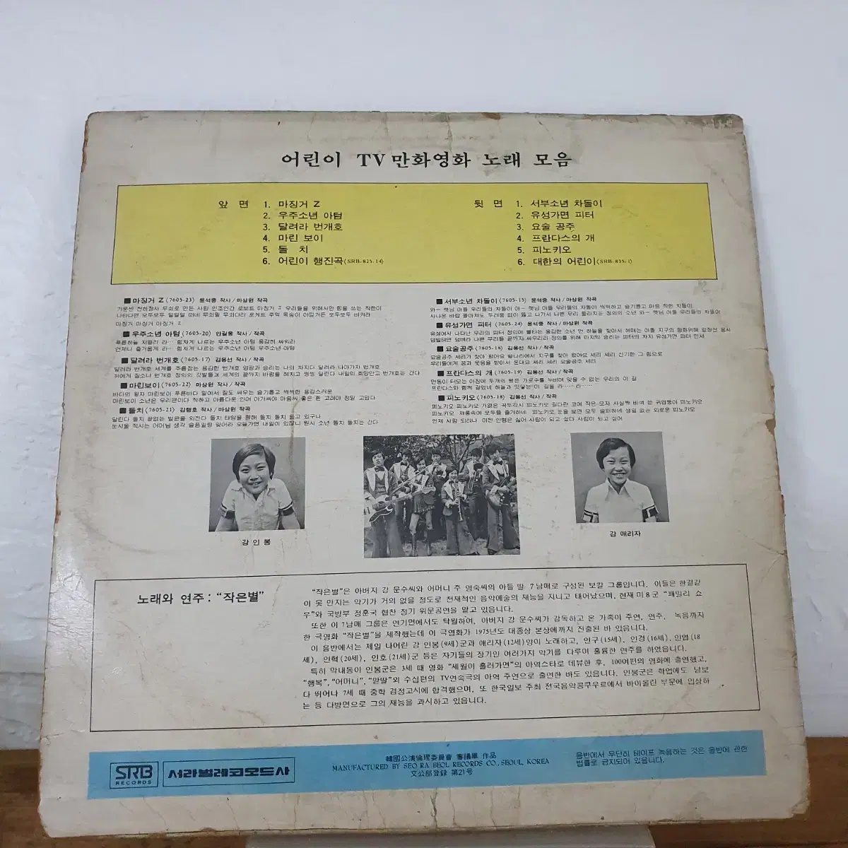 어린이TV만화영화노래모음   어린이왕국  LP  1976