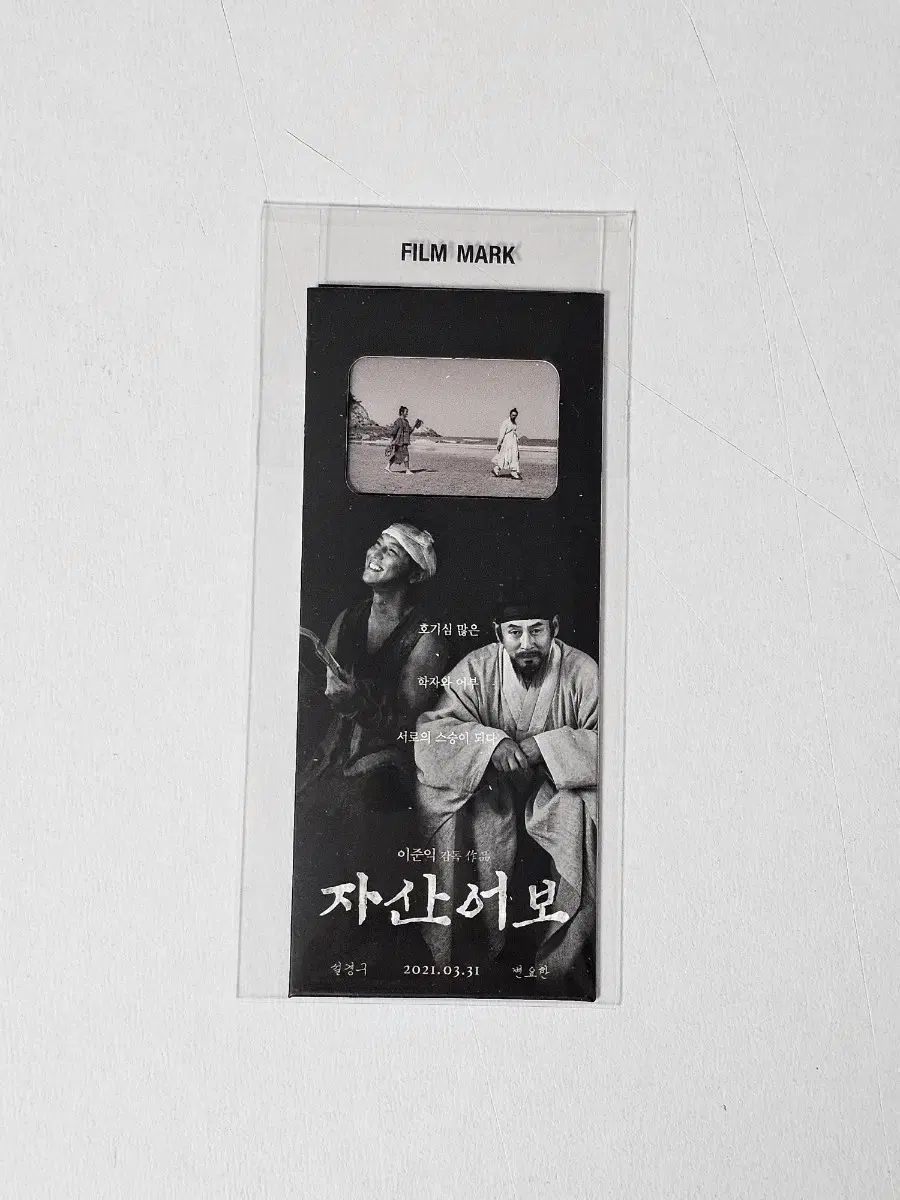 CGV No.8 자산어보 필름마크