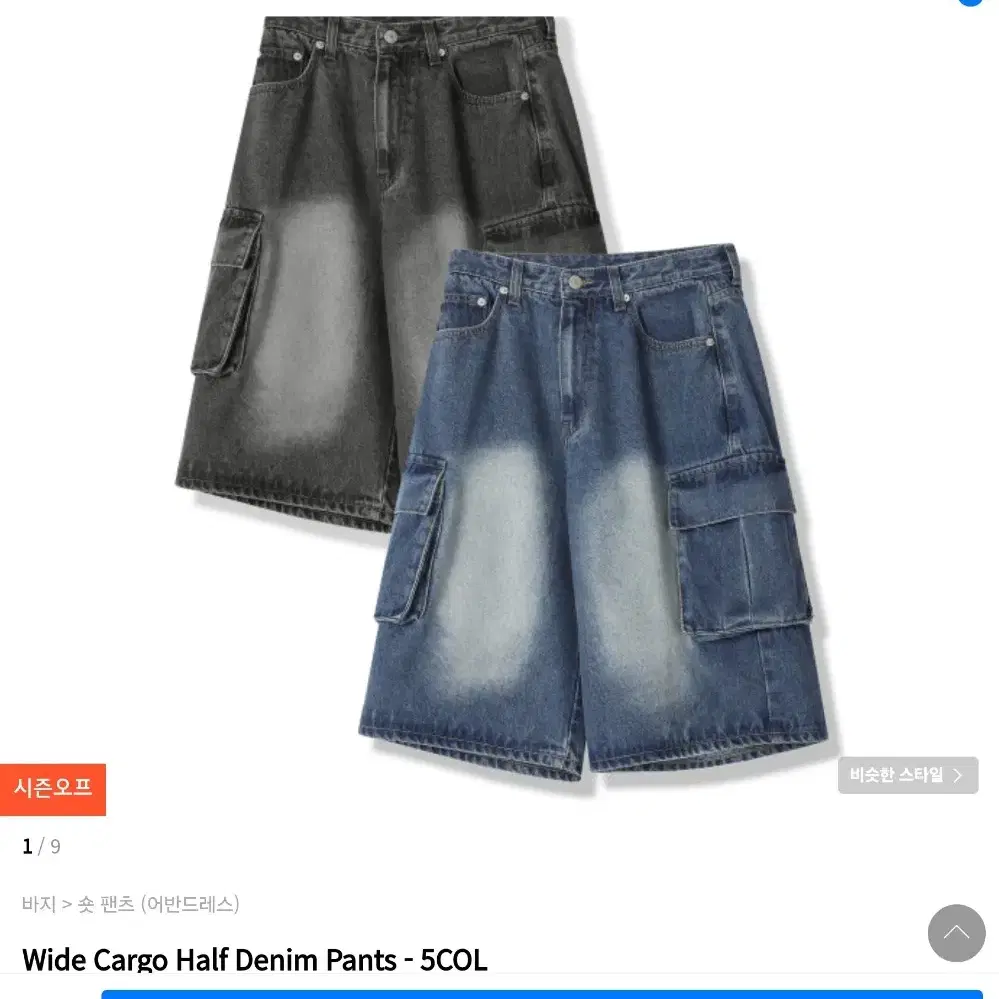 Wide Cargo Half Denim Pants 어반드레스 블루 M