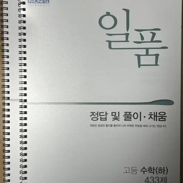 일품 수학(하) 수학의 정석 수학(상)