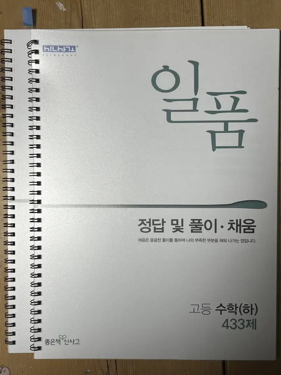 일품 수학(하) 수학의 정석 수학(상)