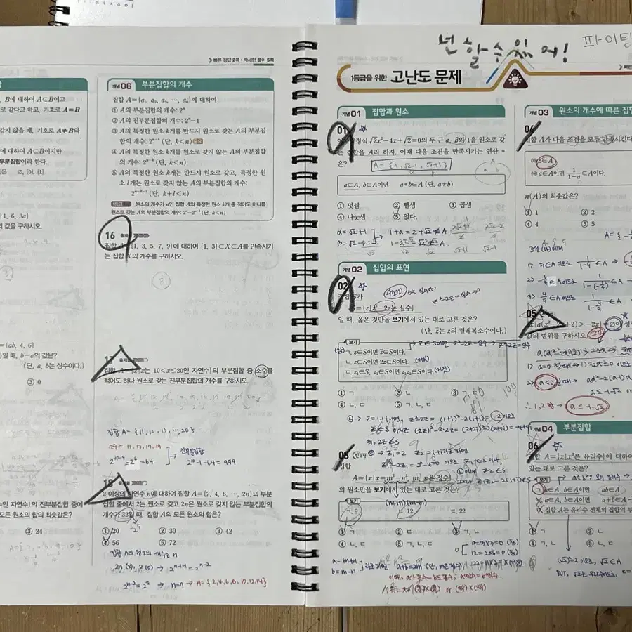 일품 수학(하) 수학의 정석 수학(상)