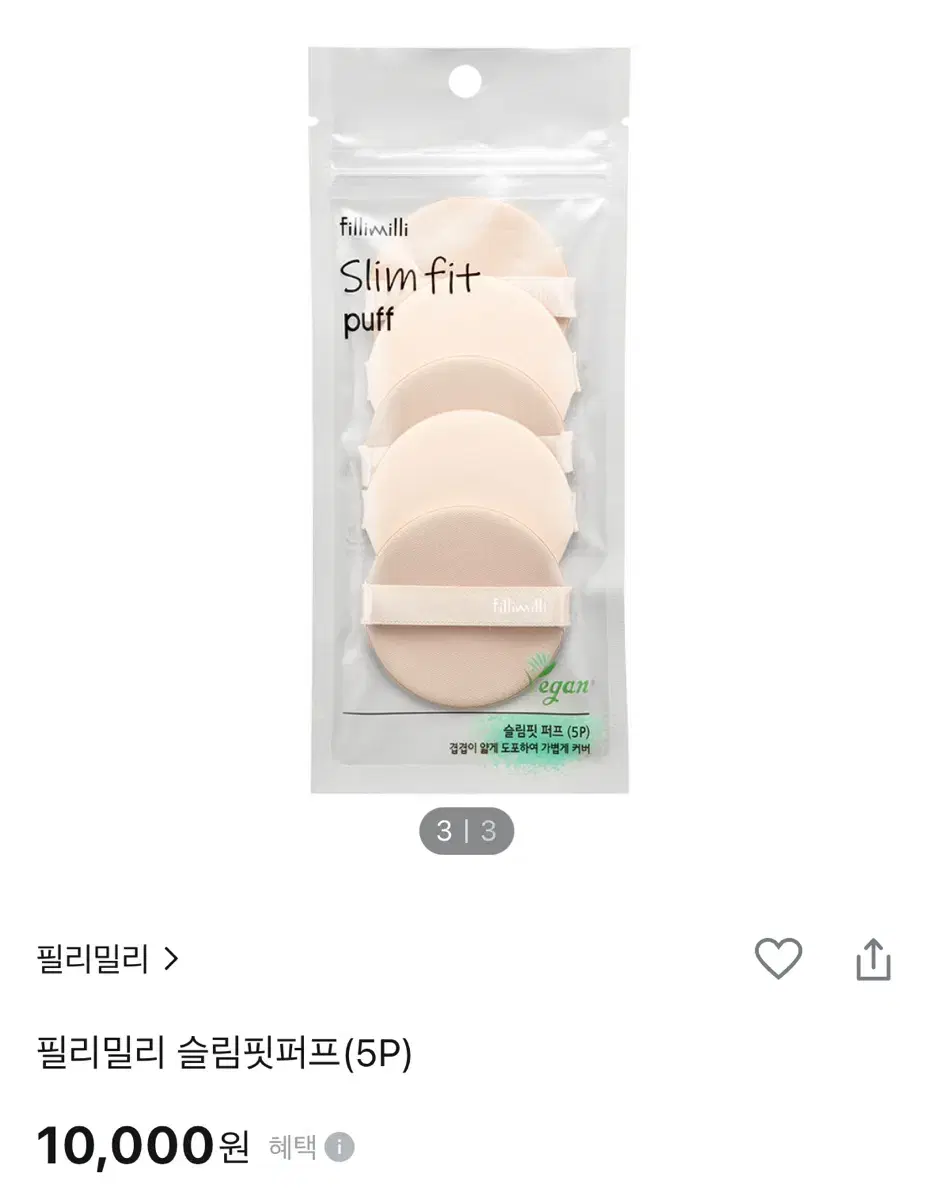 필리밀리 퍼프 새거