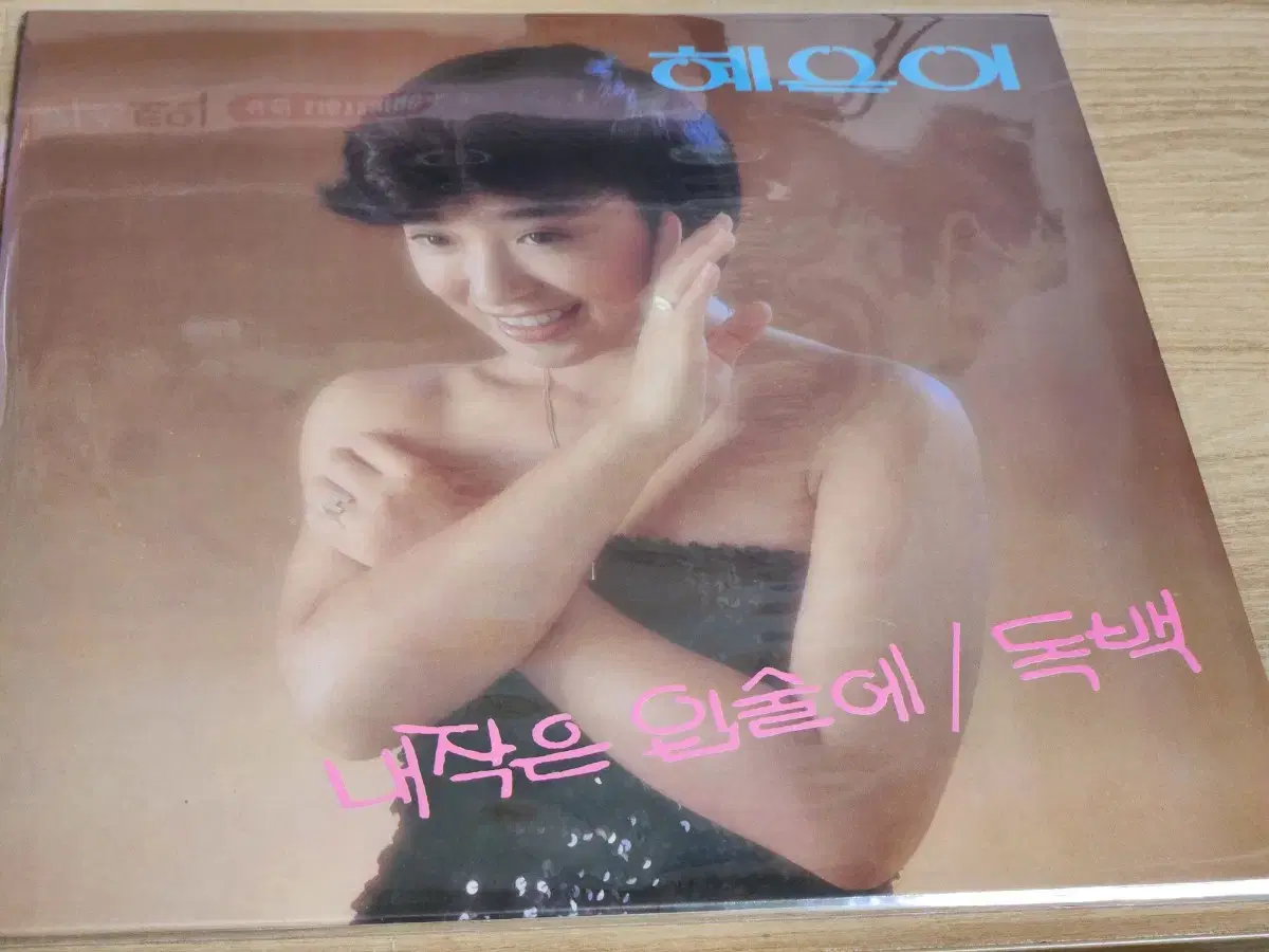 혜은이 1983 - 내작은 입술에, 독백 (LP)