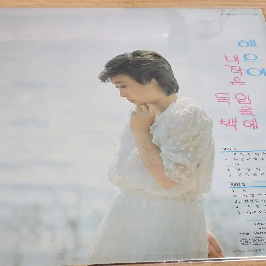 혜은이 1983 - 내작은 입술에, 독백 (LP)