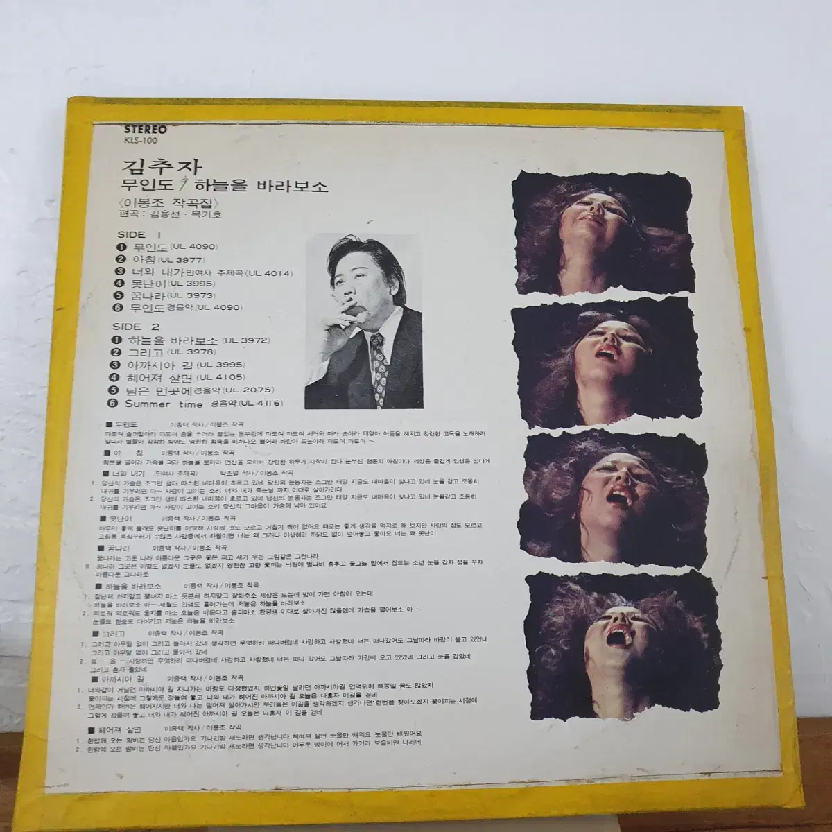 김추자 LP  1976     무인도