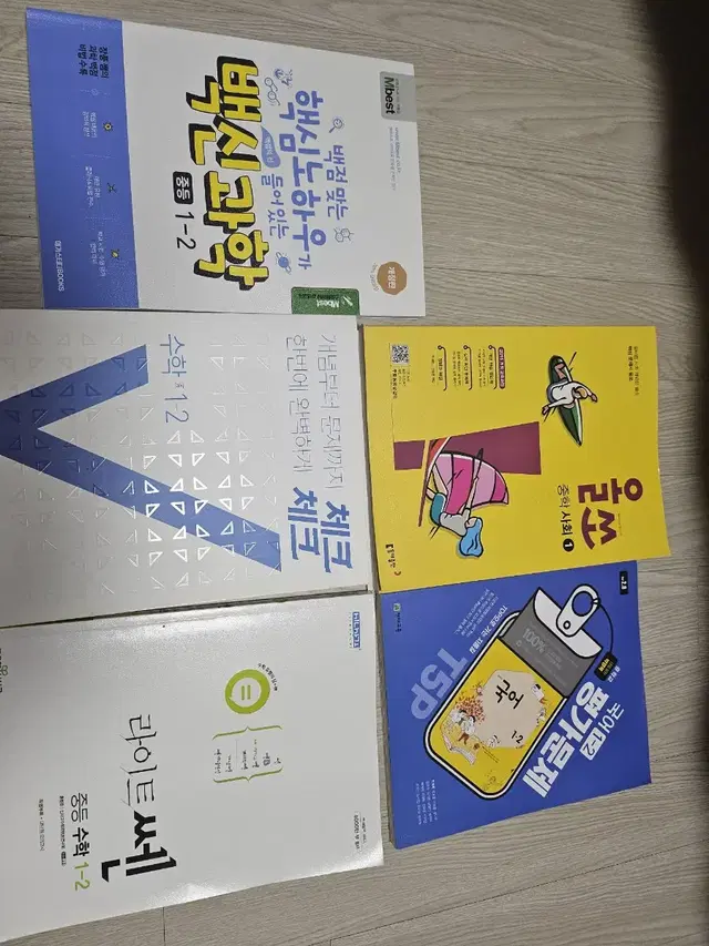 중학교1학년 문제집