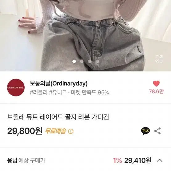 보통의날 브륄레 뮤트 레이어드 골지 리본 가디건