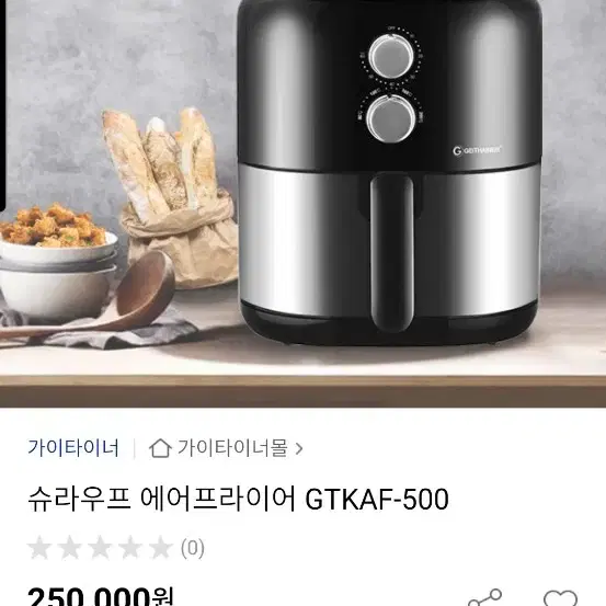 가이타이너 에어프라이기