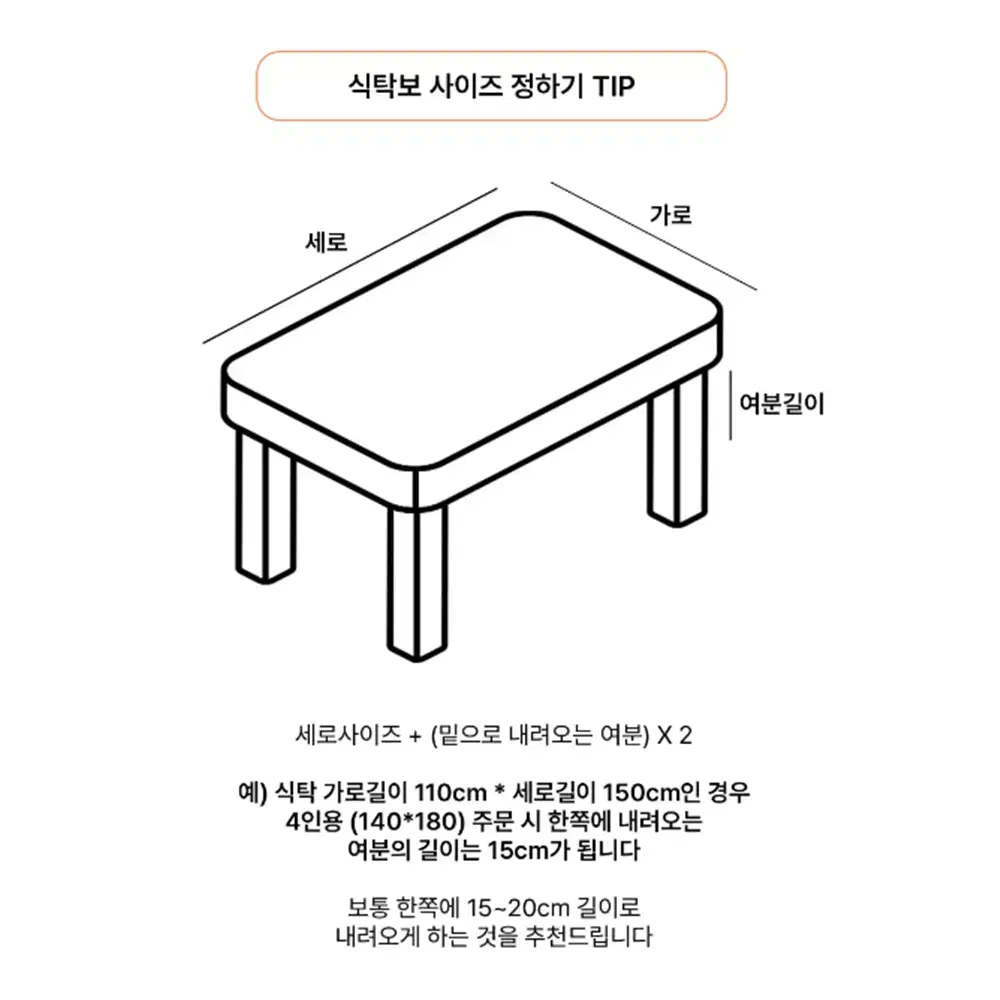 [무배/2인] 모던 린넨 사각 식탁보 / 가정용 식탁 테이블보 방수 커버