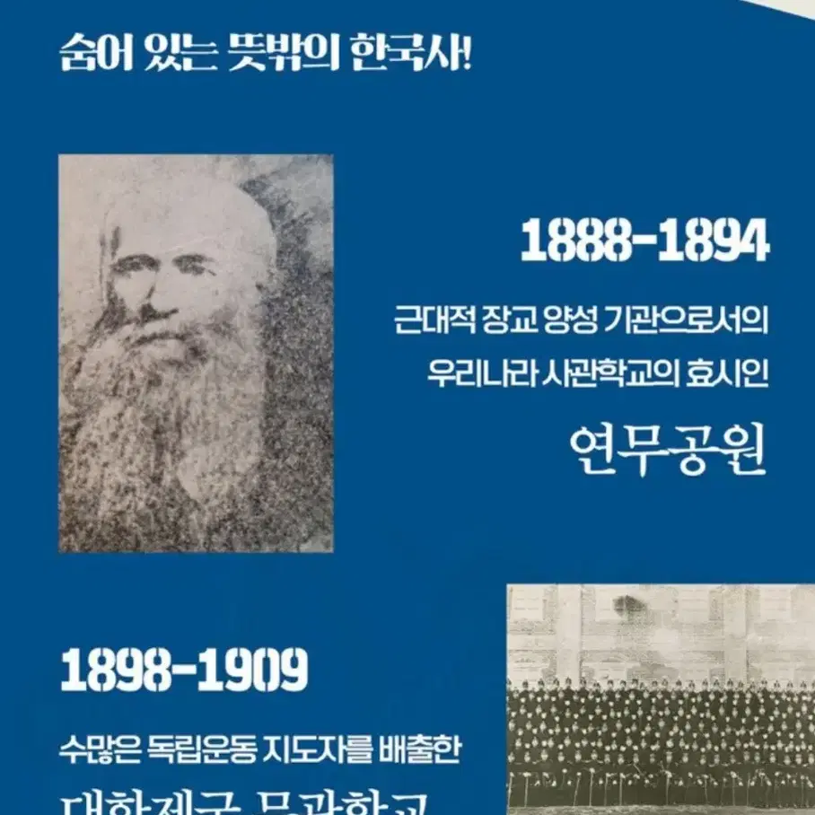 책 <육군사관학교 - 그 역사의 뿌리를 찾아서>