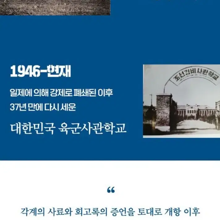 책 <육군사관학교 - 그 역사의 뿌리를 찾아서>