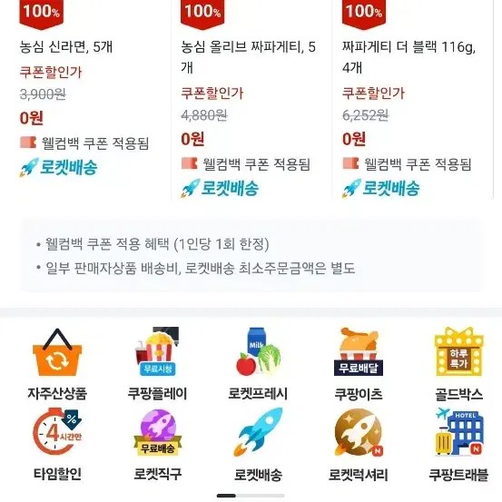 쿠팡 로켓 와우프레쉬80퍼 판매합니다