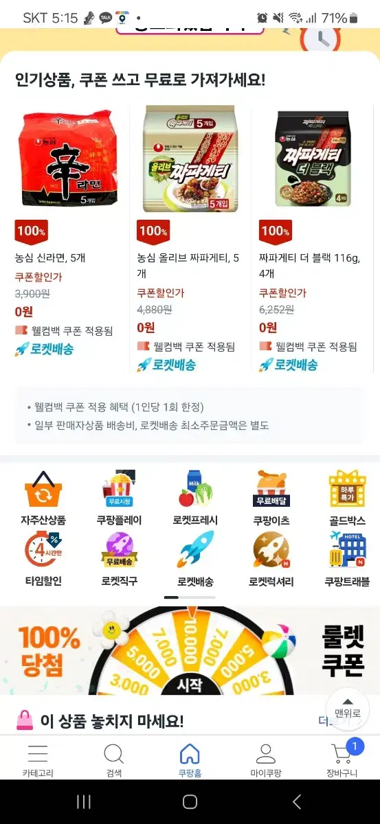 쿠팡 로켓 와우프레쉬80퍼 판매합니다