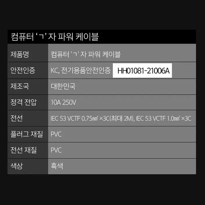 220V 10A 기역자꺾임 전원케이블 0.5m