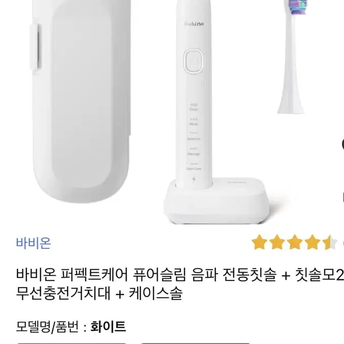 바비온]퍼펙트케어 퓨어슬림 음파 전동칫솔