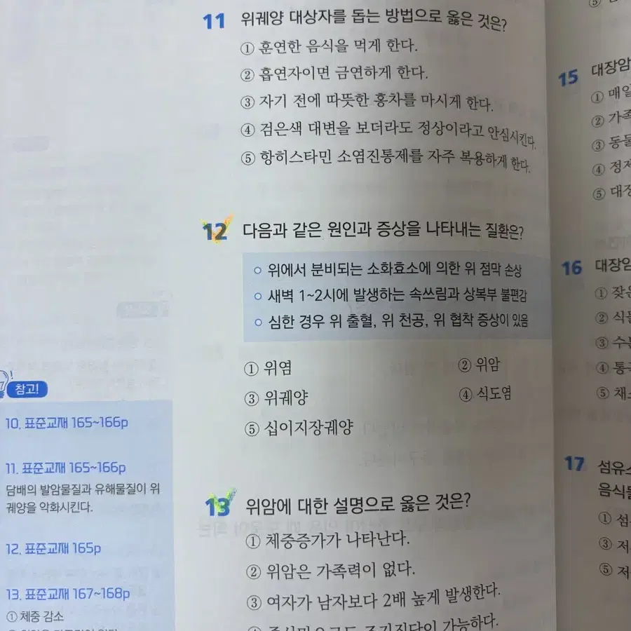 요양보호사 문제집 2024