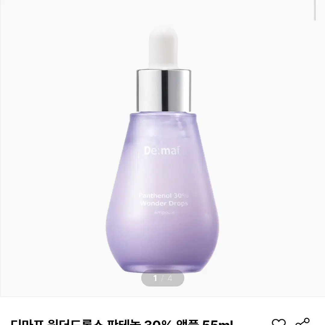 디마프 원더드롭스 판테놀 30% 앰플 20ml