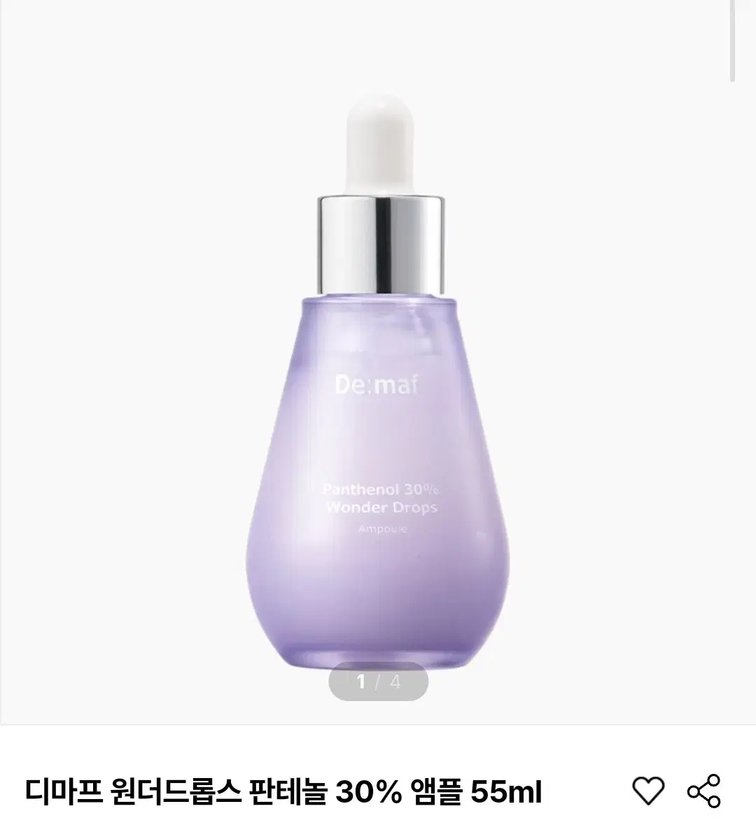 디마프 원더드롭스 판테놀 30% 앰플 20ml