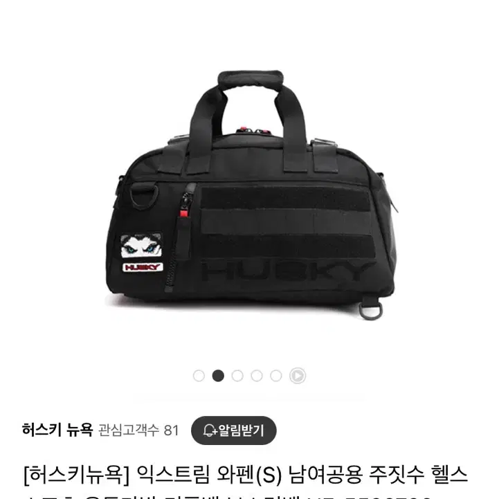 허스키뉴욕 가방 더플백