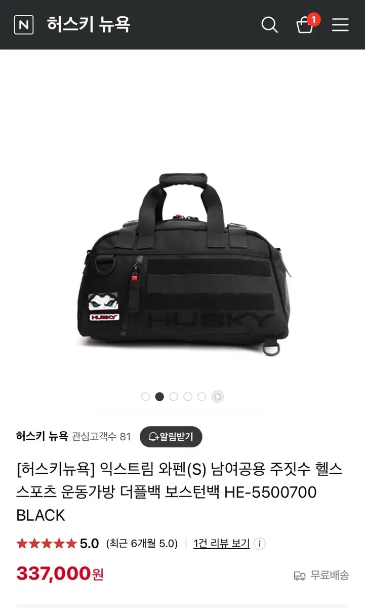 허스키뉴욕 가방 더플백