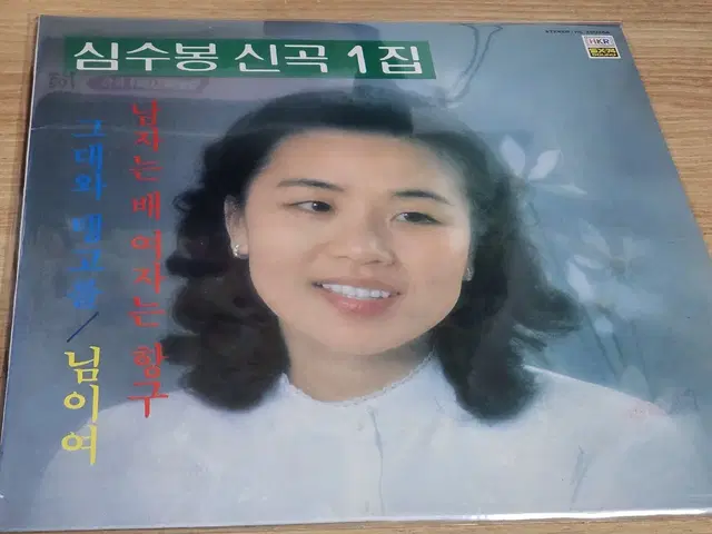 심수봉신곡1집 (LP)