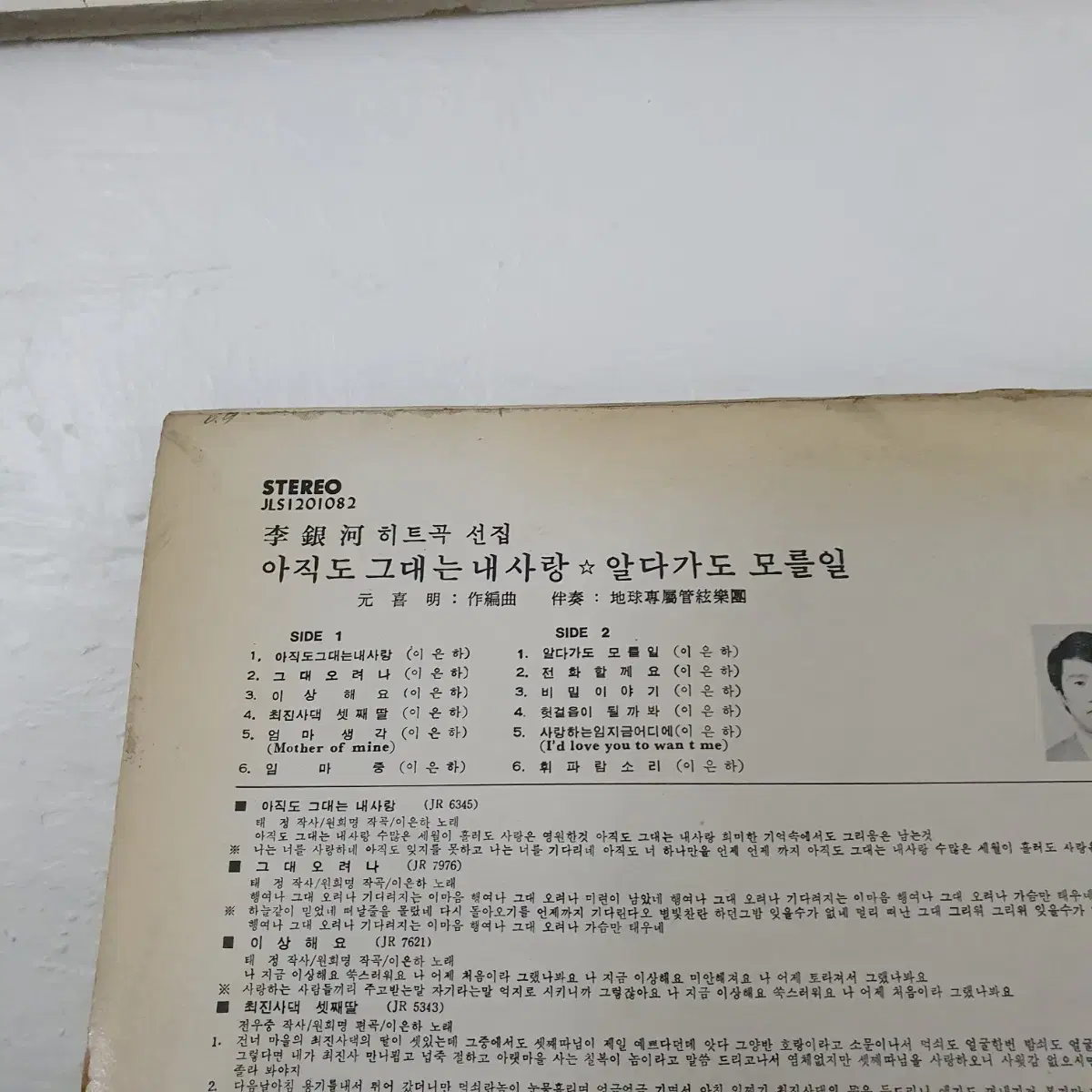 이은하 히트곡선집  LP  1976   아직도그대는 내사랑