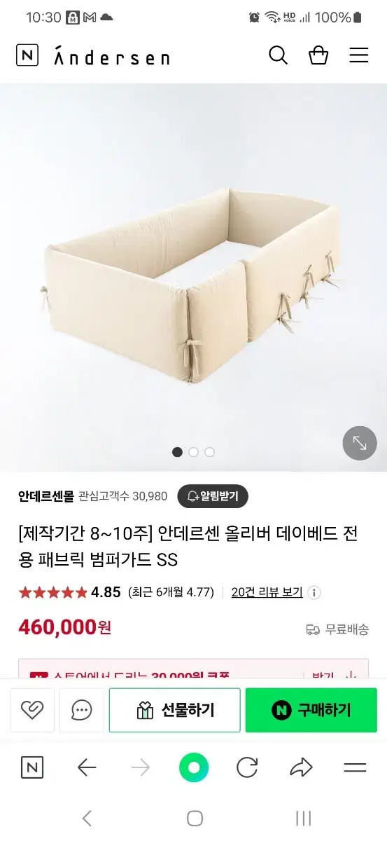 안데르센 패브릭가드 판매합니다.하이가드도 함게드립니다.