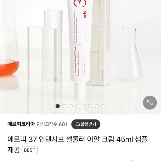 에르띠 37 인텐시브 셀룰러 이알 크림 45ml