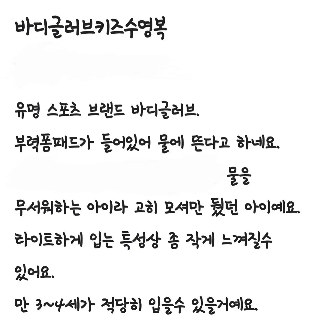 바디글러브키즈수영복(남아용)