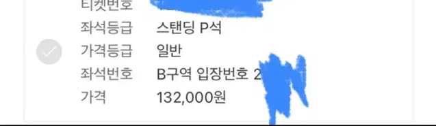 노엘 스탠딩 B구역 2000번대 11만