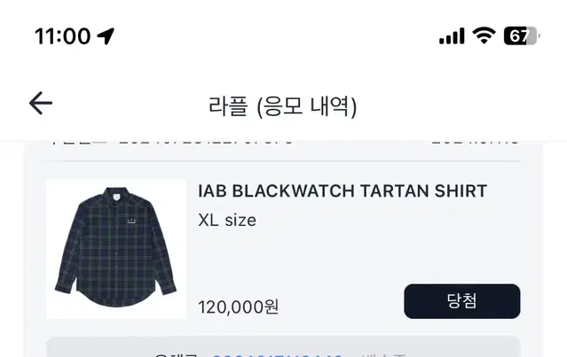 IAB tartan 체크셔츠 XL 판매